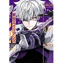 東京エイリアンズ コミック 1-8巻セット |本 | 通販 | Amazon